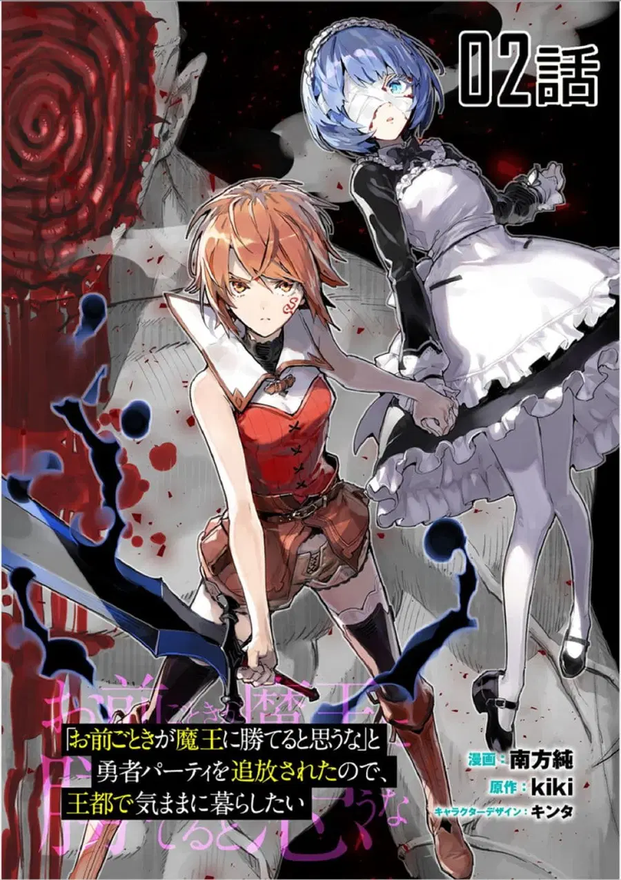 Do You Think Someone Like You Could Defeat the Demon Lord? ตอนที่ 2 หน้า 1
