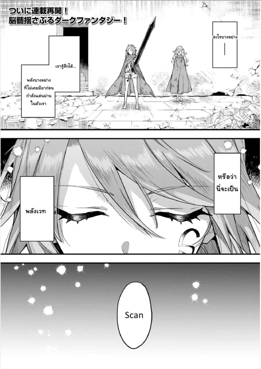 Do You Think Someone Like You Could Defeat the Demon Lord? ตอนที่ 2 หน้า 2