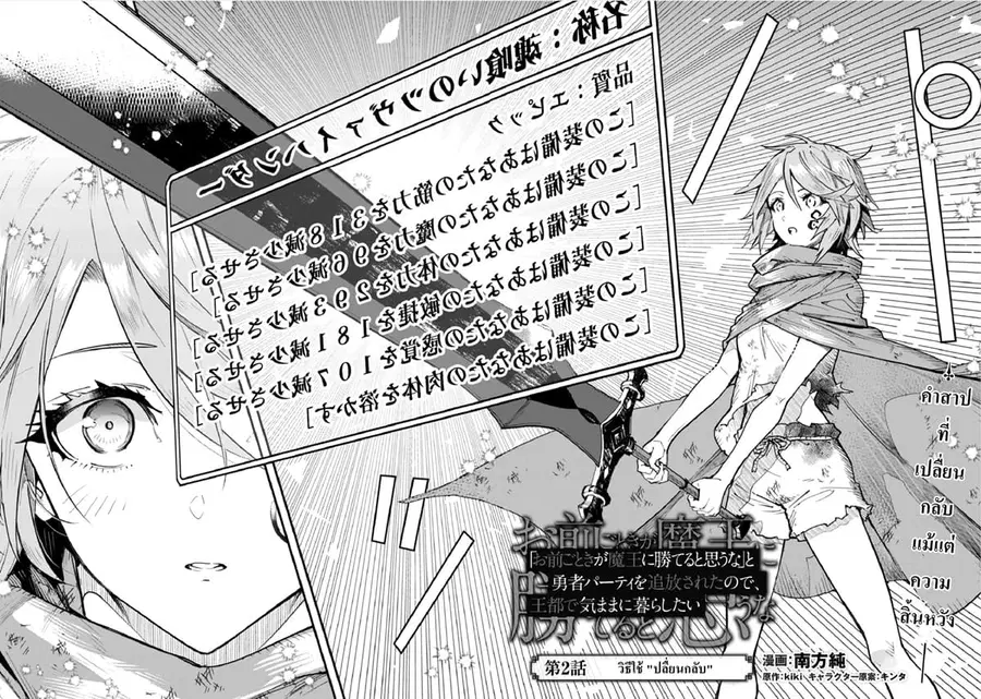 Do You Think Someone Like You Could Defeat the Demon Lord? ตอนที่ 2 หน้า 3