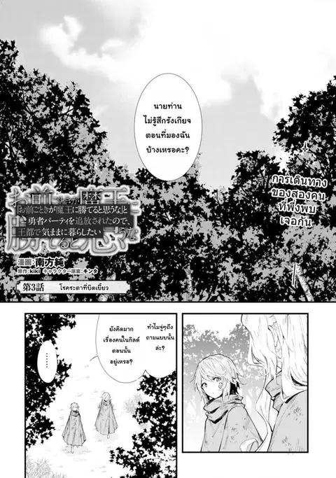 Do You Think Someone Like You Could Defeat the Demon Lord? ตอนที่ 3 หน้า 2