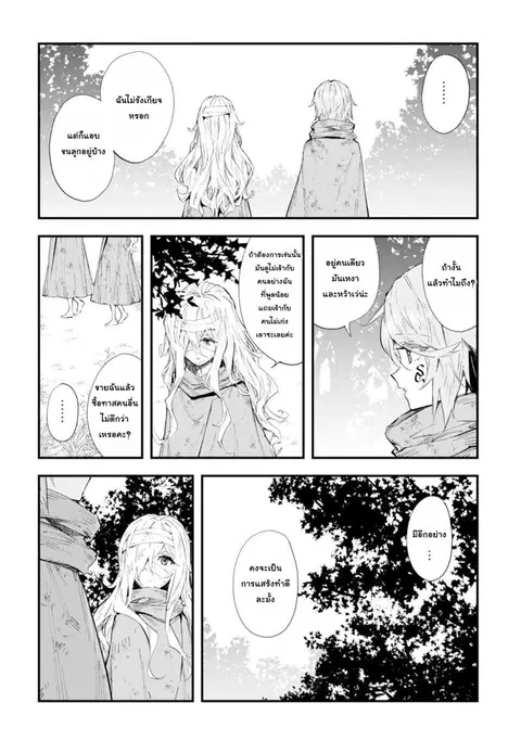 Do You Think Someone Like You Could Defeat the Demon Lord? ตอนที่ 3 หน้า 3