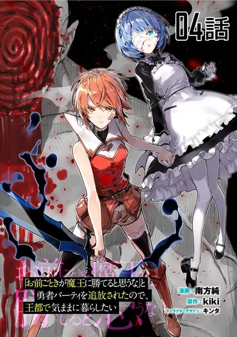 Do You Think Someone Like You Could Defeat the Demon Lord? ตอนที่ 4 หน้า 1