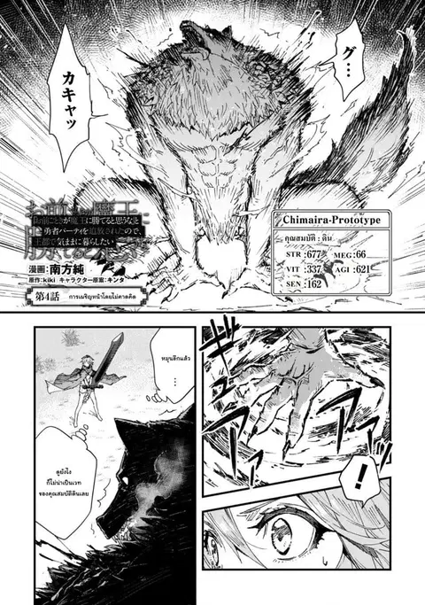 Do You Think Someone Like You Could Defeat the Demon Lord? ตอนที่ 4 หน้า 2