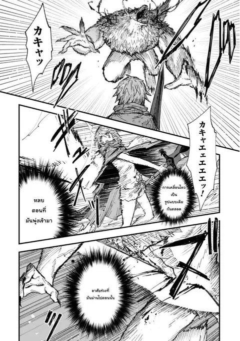Do You Think Someone Like You Could Defeat the Demon Lord? ตอนที่ 4 หน้า 3
