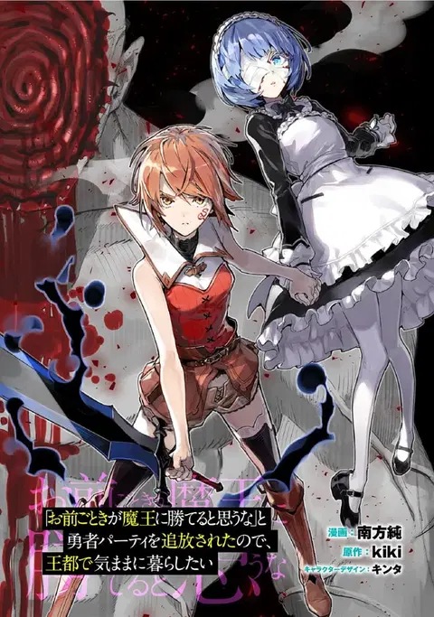 Do You Think Someone Like You Could Defeat the Demon Lord? ตอนที่ 5.1 หน้า 1