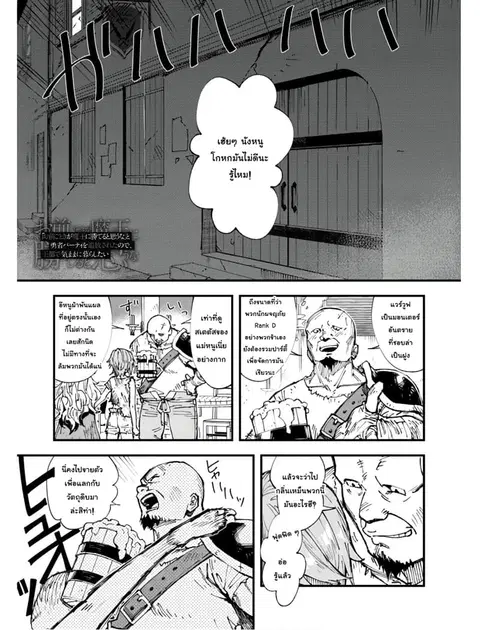 Do You Think Someone Like You Could Defeat the Demon Lord? ตอนที่ 5.1 หน้า 2