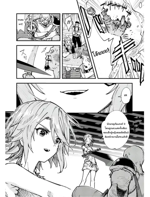 Do You Think Someone Like You Could Defeat the Demon Lord? ตอนที่ 5.1 หน้า 3