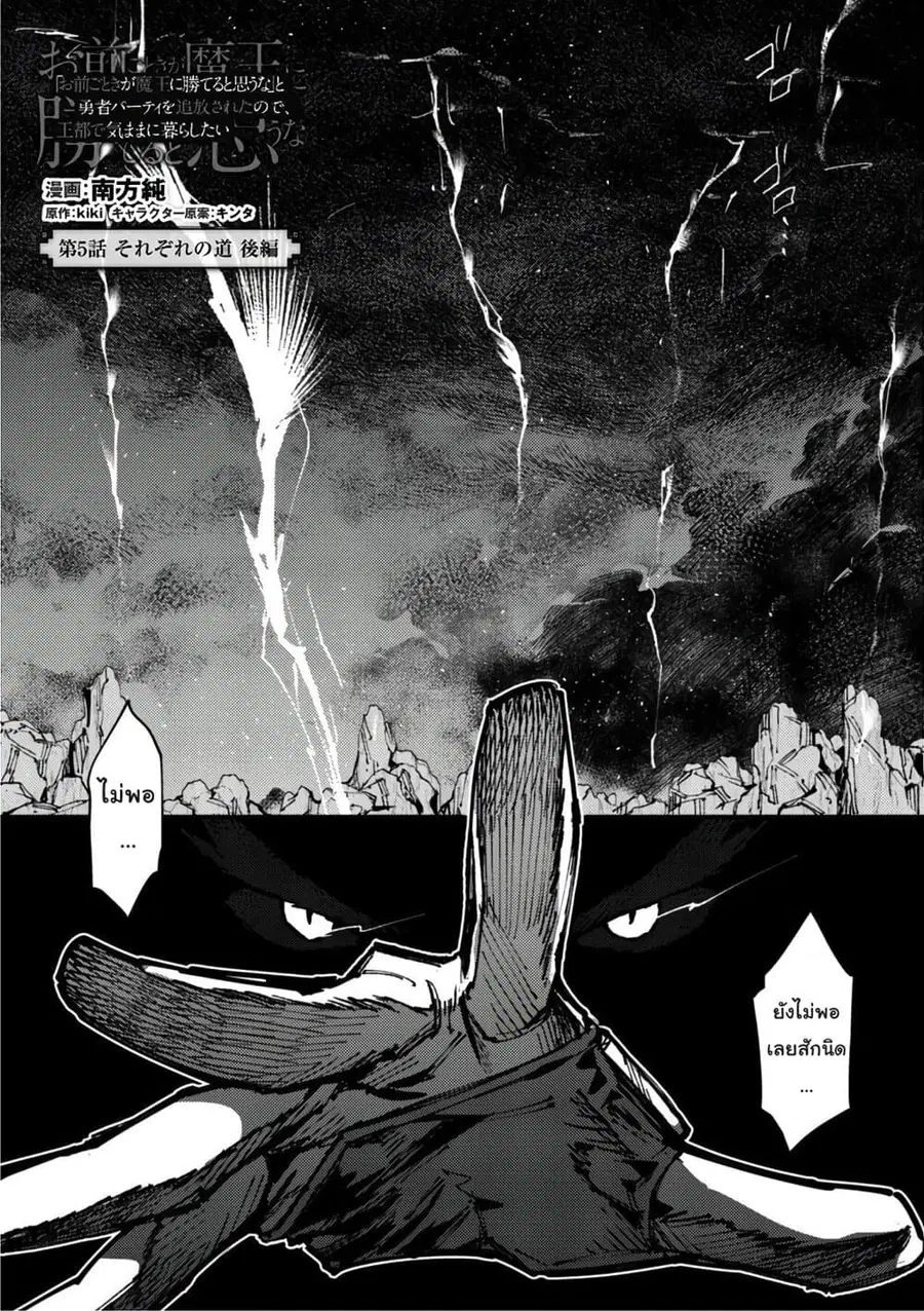 Do You Think Someone Like You Could Defeat the Demon Lord? ตอนที่ 5.2 หน้า 1