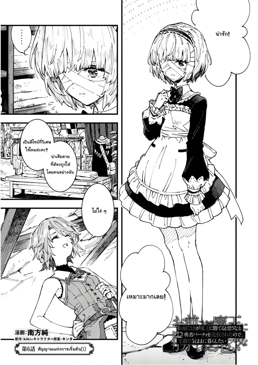 Do You Think Someone Like You Could Defeat the Demon Lord? ตอนที่ 6 หน้า 2