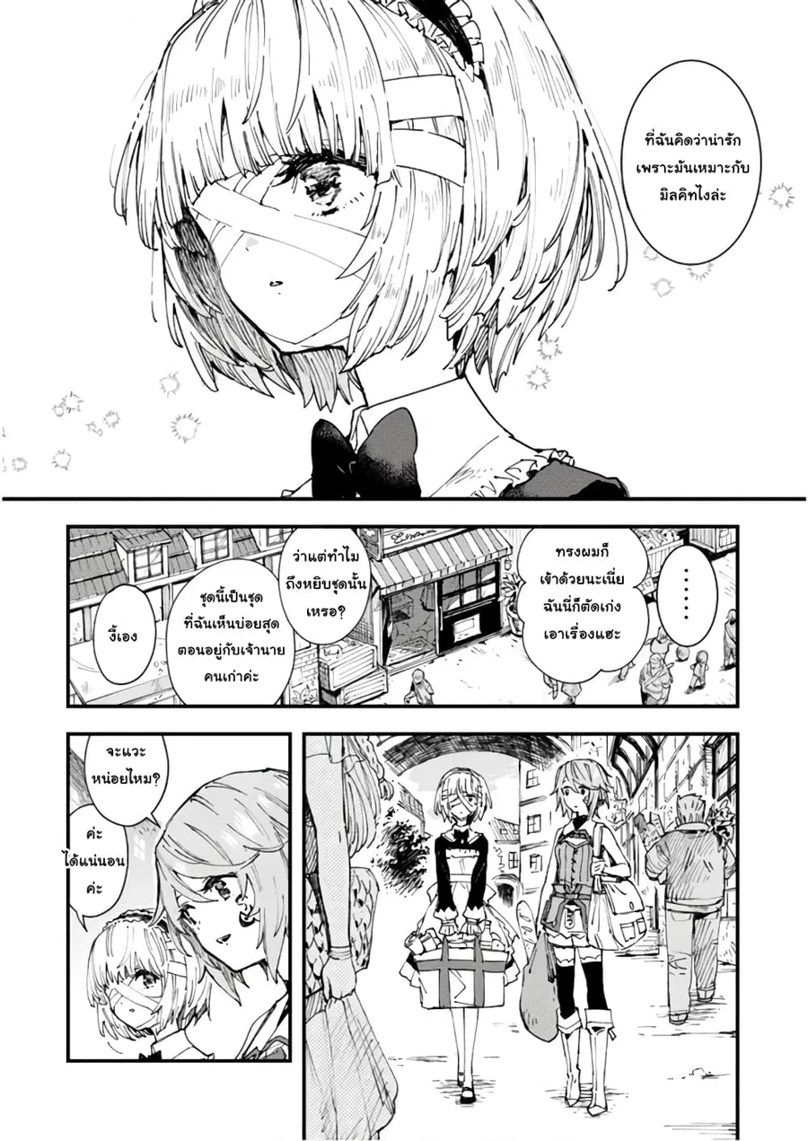 Do You Think Someone Like You Could Defeat the Demon Lord? ตอนที่ 6 หน้า 3