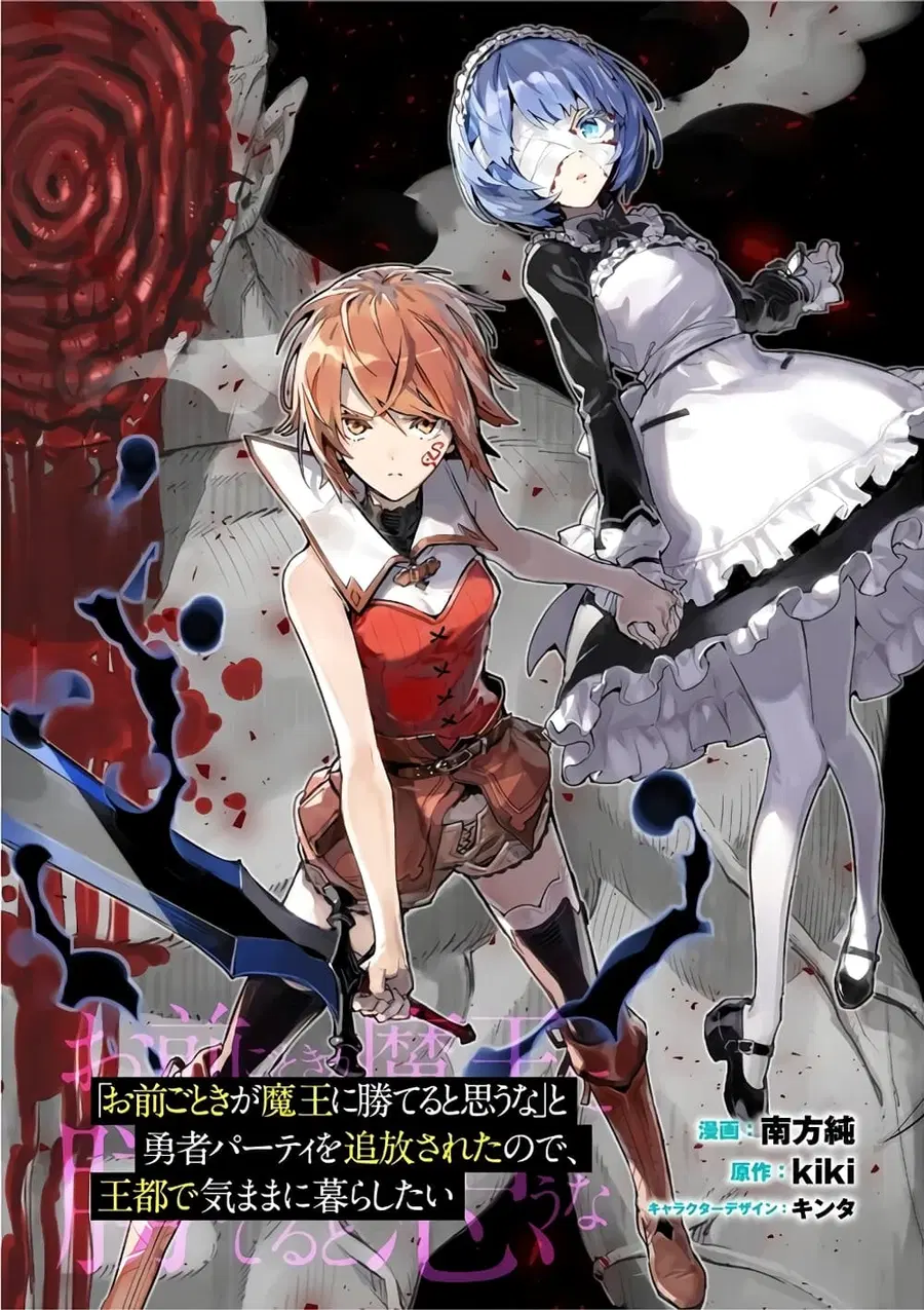 Do You Think Someone Like You Could Defeat the Demon Lord? ตอนที่ 7 หน้า 1