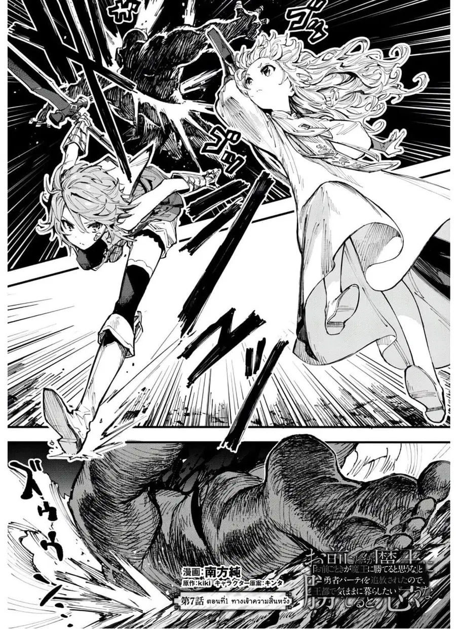 Do You Think Someone Like You Could Defeat the Demon Lord? ตอนที่ 7 หน้า 2