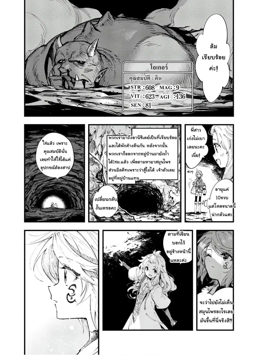 Do You Think Someone Like You Could Defeat the Demon Lord? ตอนที่ 7 หน้า 3
