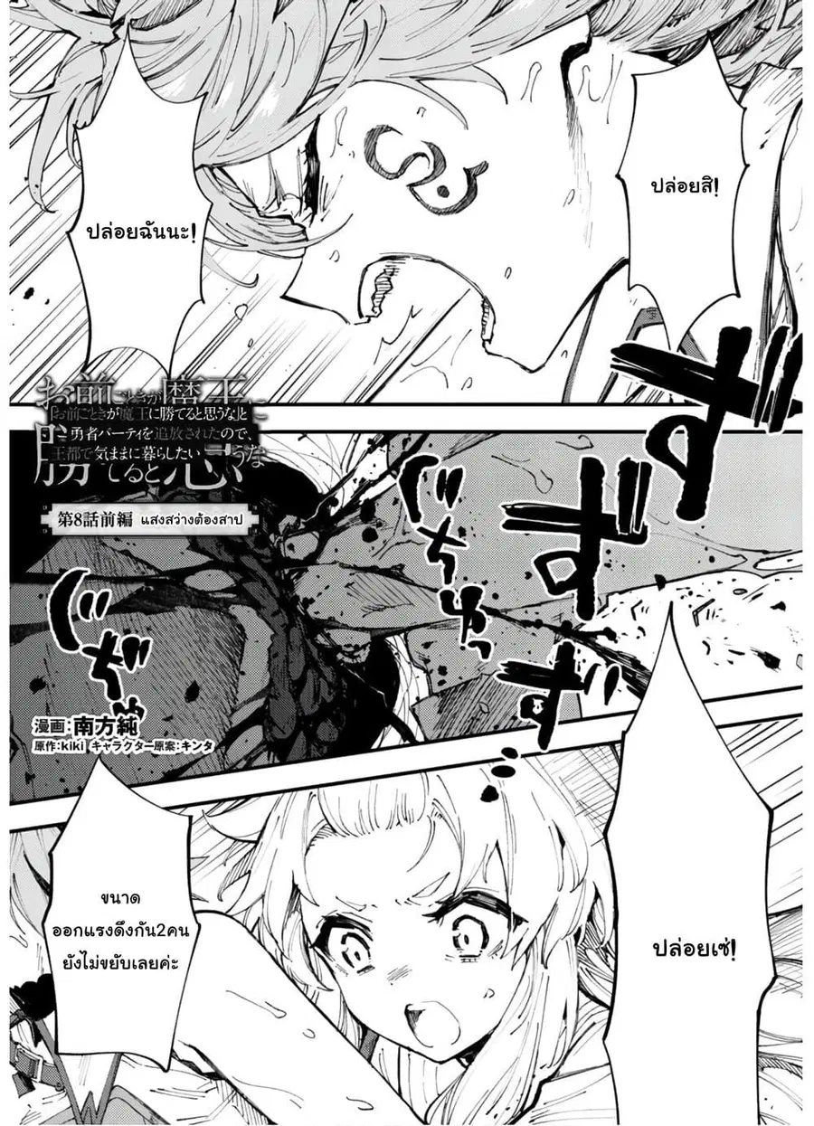 Do You Think Someone Like You Could Defeat the Demon Lord? ตอนที่ 8 หน้า 1