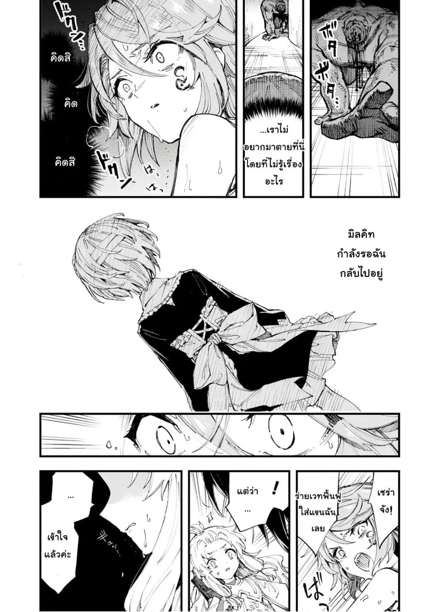 Do You Think Someone Like You Could Defeat the Demon Lord? ตอนที่ 8 หน้า 2