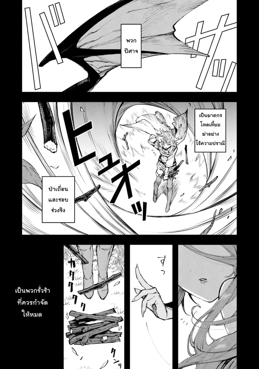 Do You Think Someone Like You Could Defeat the Demon Lord? ตอนที่ 9.1 หน้า 2