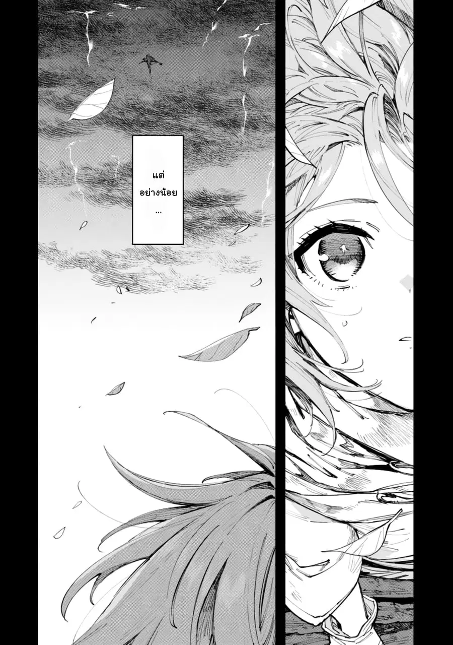 Do You Think Someone Like You Could Defeat the Demon Lord? ตอนที่ 9.1 หน้า 3