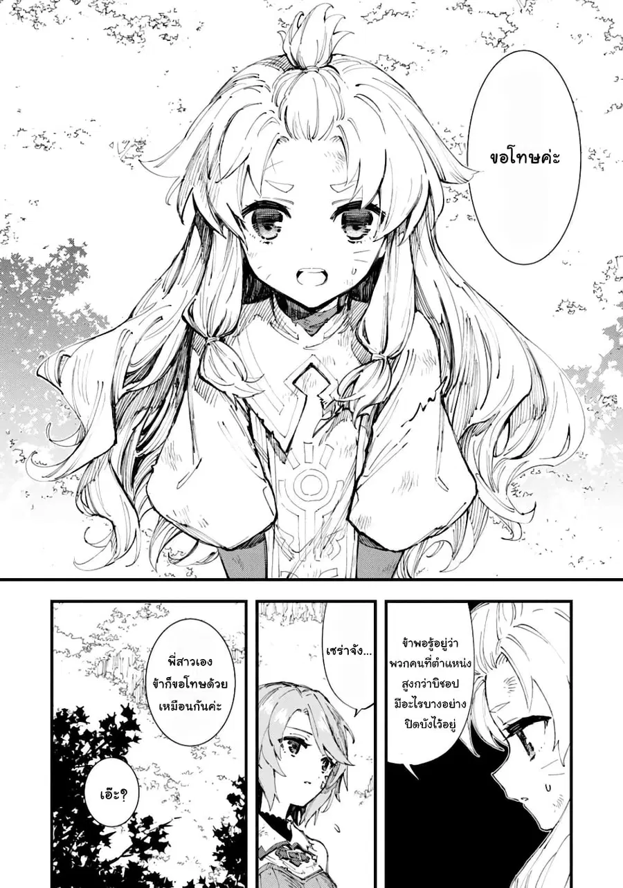 Do You Think Someone Like You Could Defeat the Demon Lord? ตอนที่ 9.2 หน้า 1
