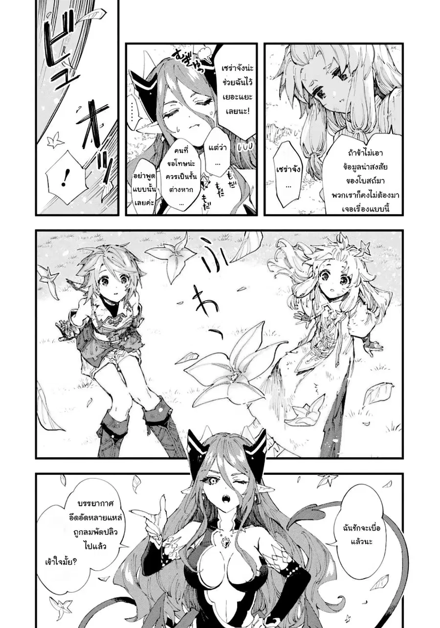Do You Think Someone Like You Could Defeat the Demon Lord? ตอนที่ 9.2 หน้า 2