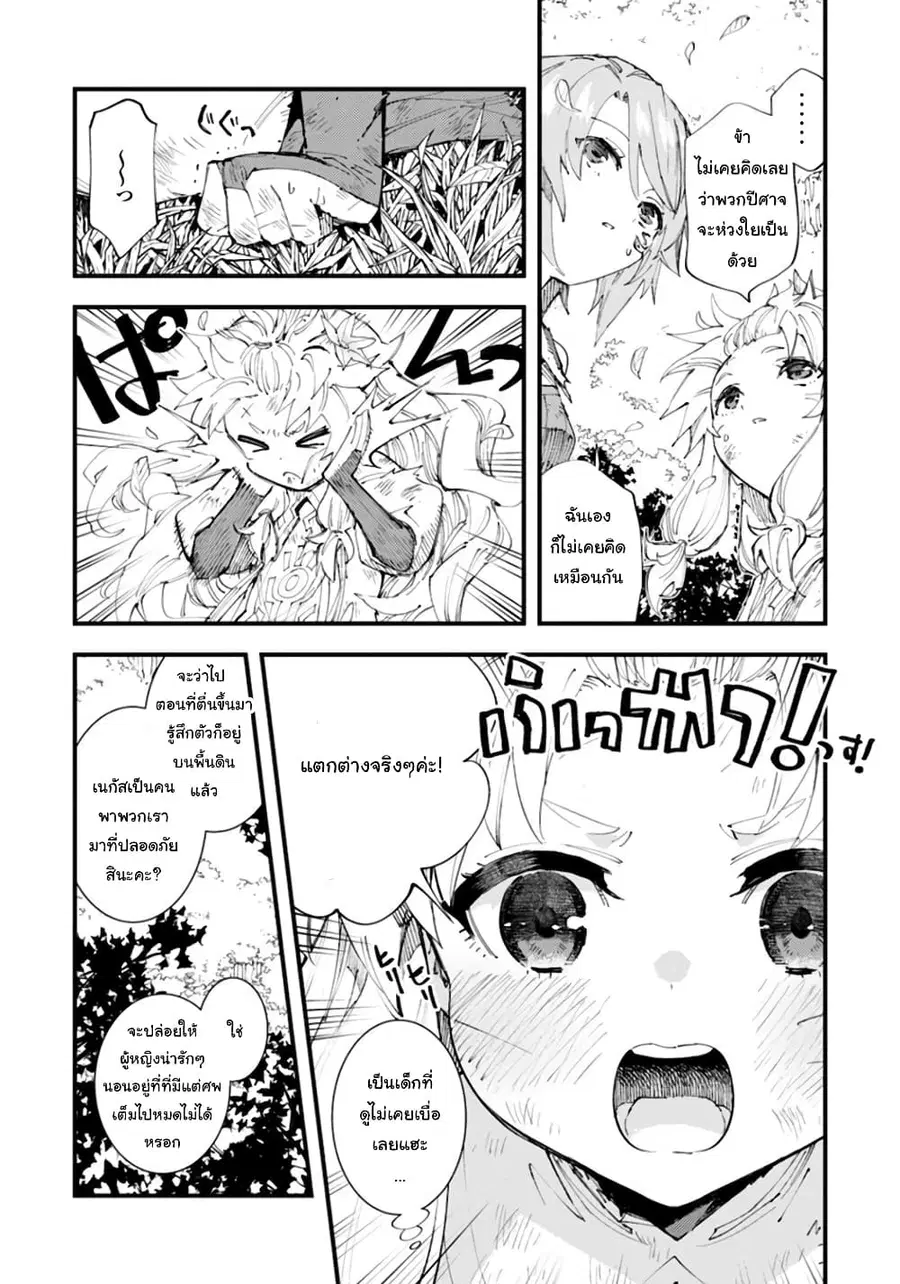Do You Think Someone Like You Could Defeat the Demon Lord? ตอนที่ 9.2 หน้า 3