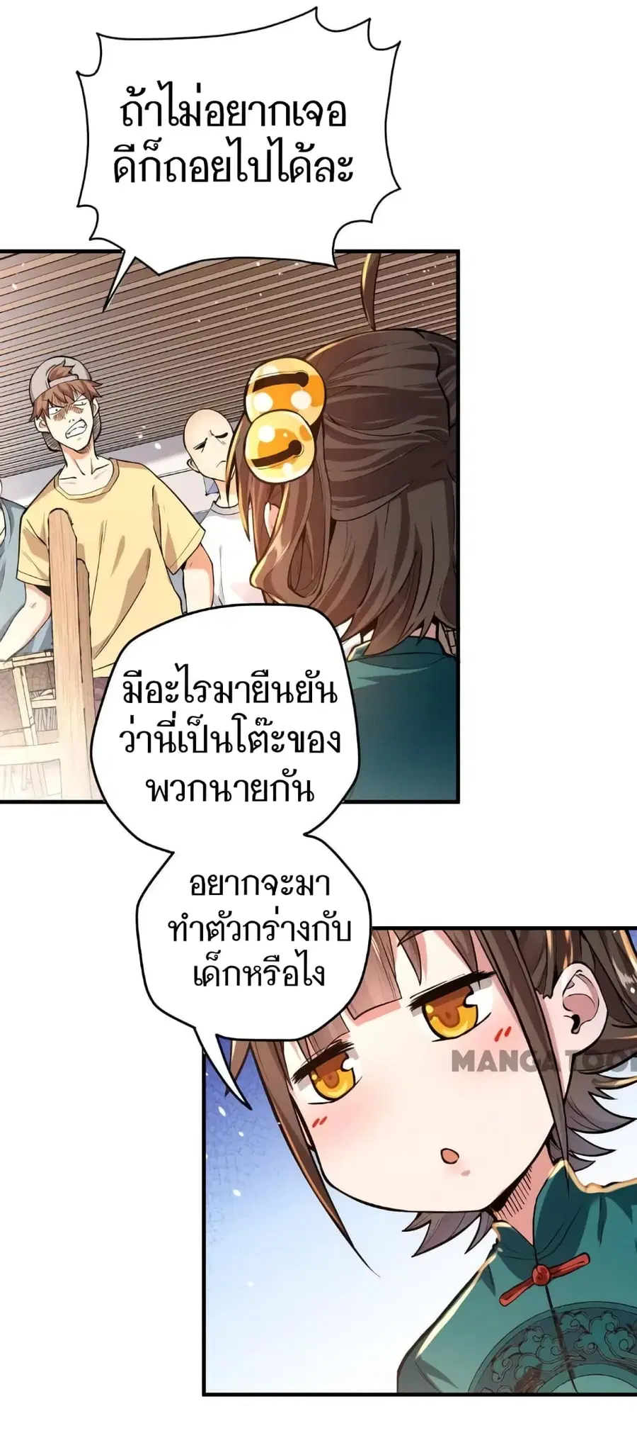 Doctor & Daughter ตอนที่ 10 หน้า 1