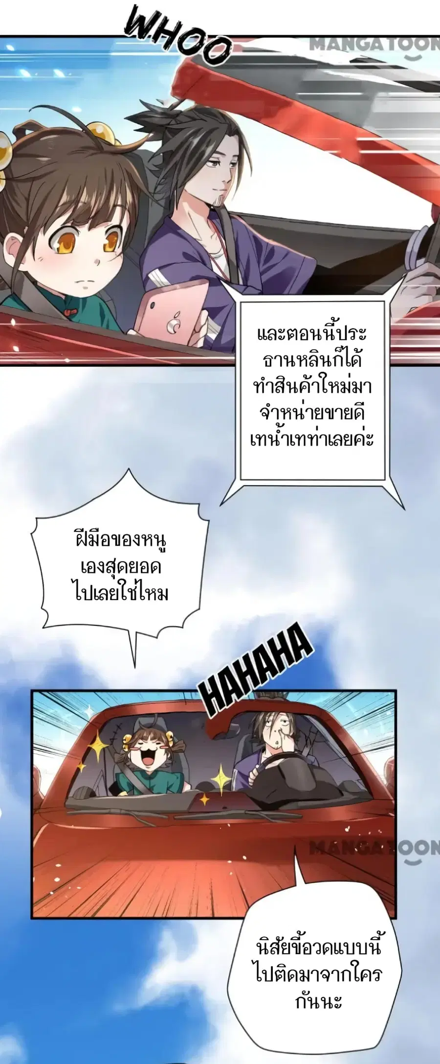 Doctor & Daughter ตอนที่ 11 หน้า 2