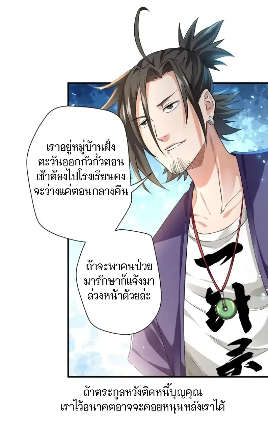 Doctor & Daughter ตอนที่ 12 หน้า 1