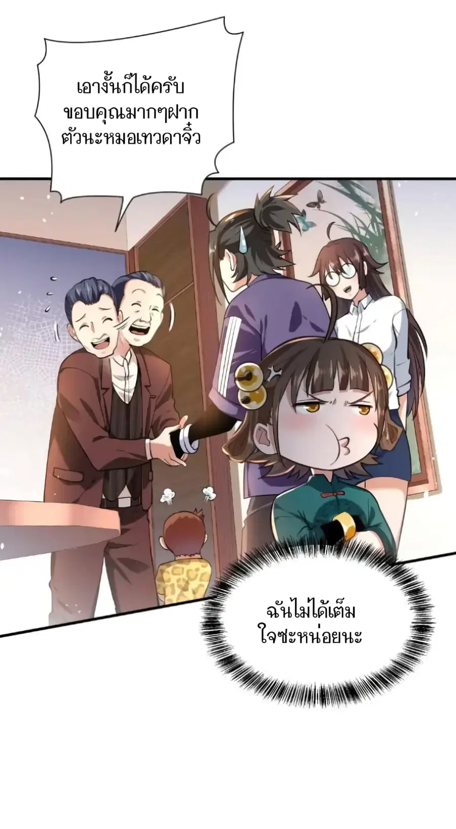 Doctor & Daughter ตอนที่ 12 หน้า 2
