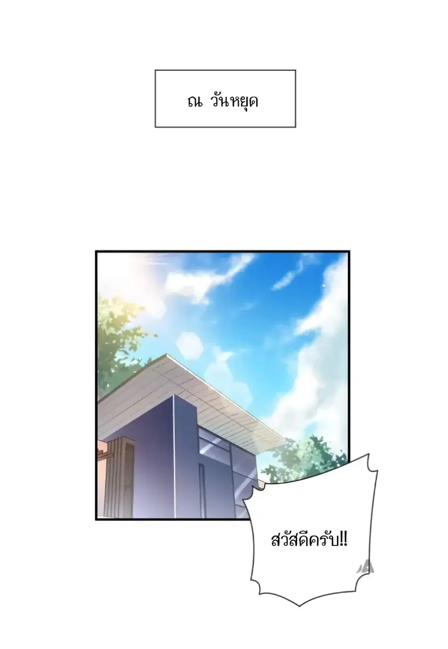 Doctor & Daughter ตอนที่ 12 หน้า 3