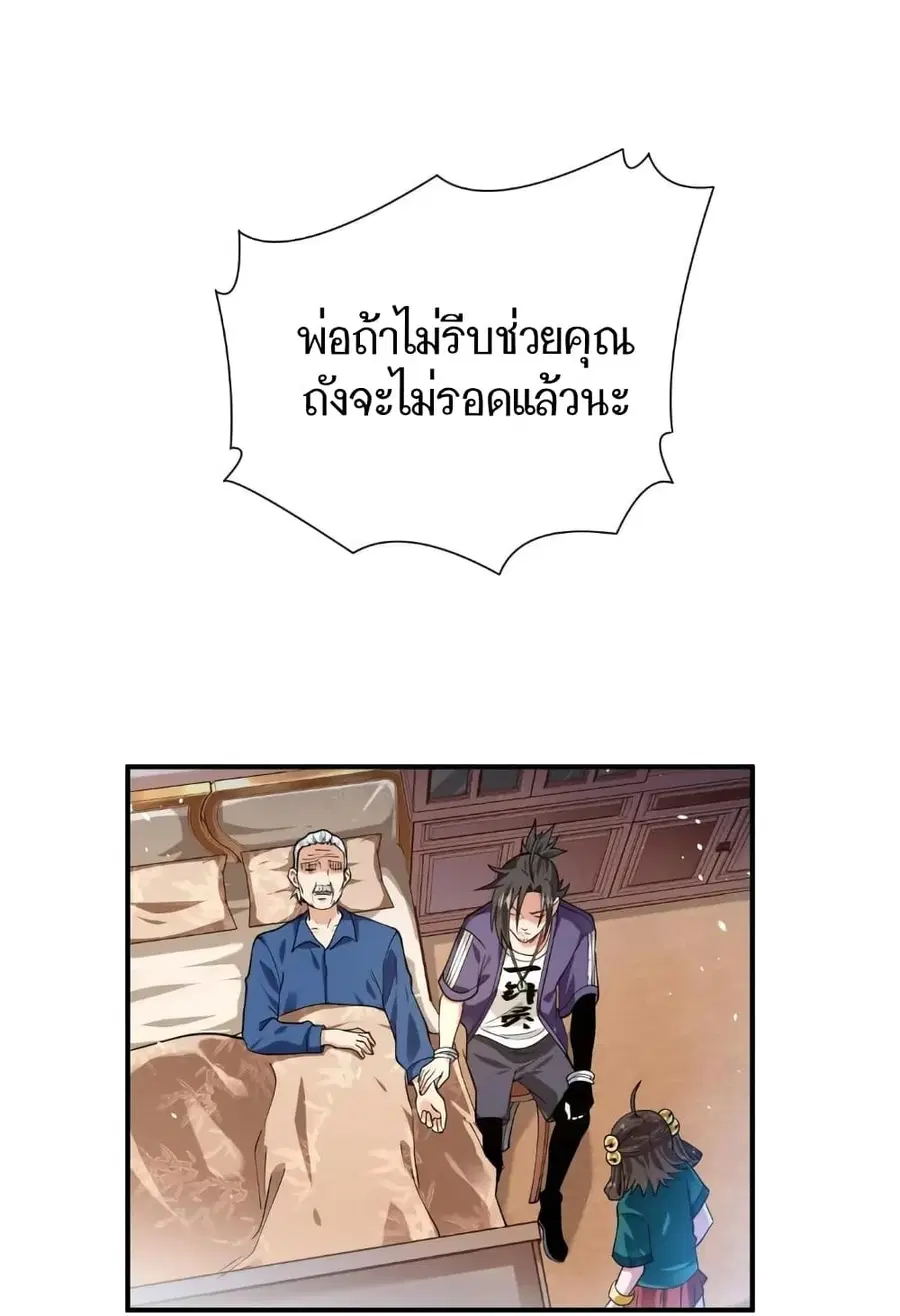 Doctor & Daughter ตอนที่ 13 หน้า 1