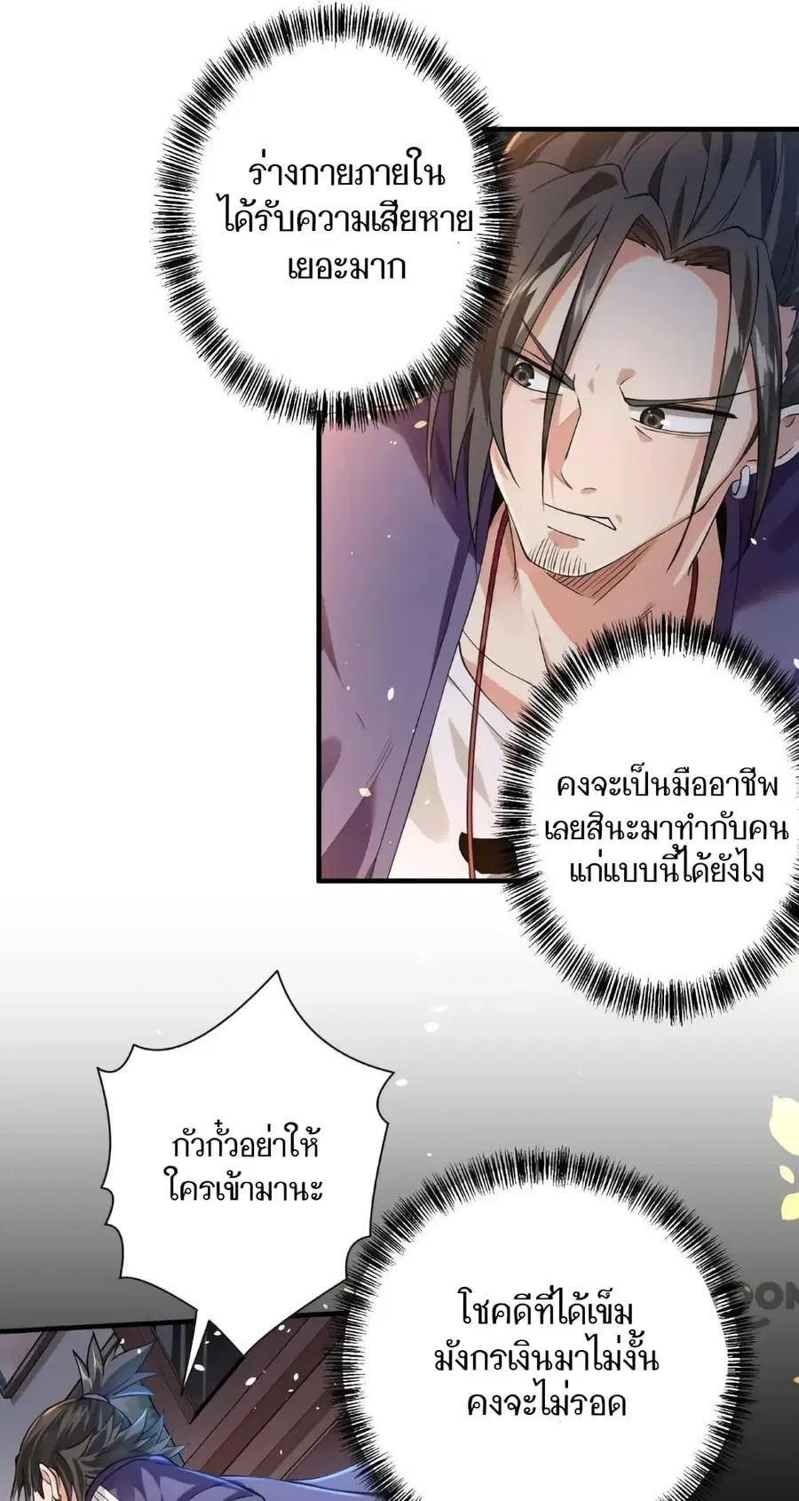 Doctor & Daughter ตอนที่ 13 หน้า 2