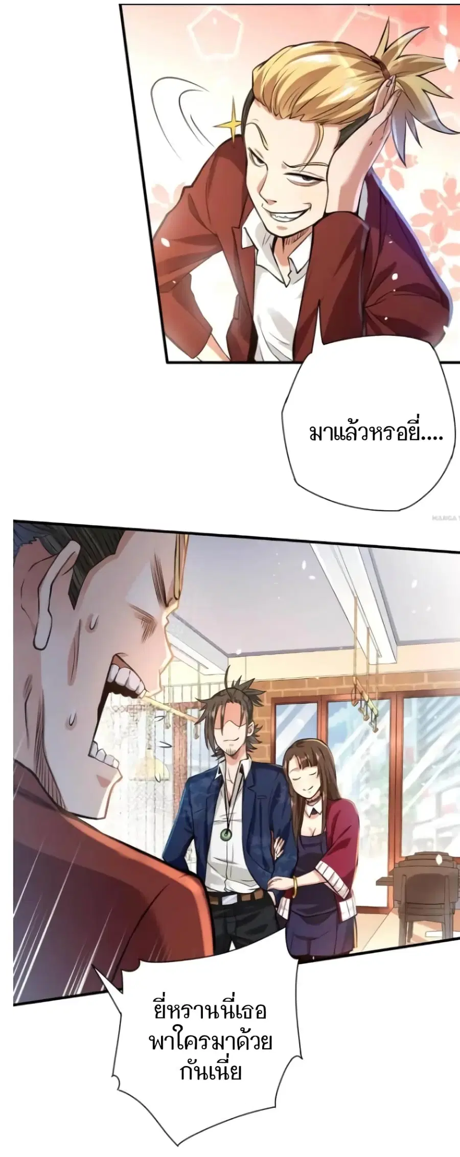Doctor & Daughter ตอนที่ 14 หน้า 2
