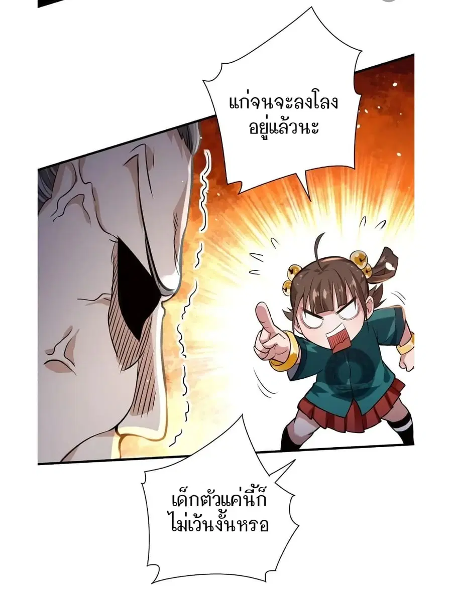 Doctor & Daughter ตอนที่ 15 หน้า 3