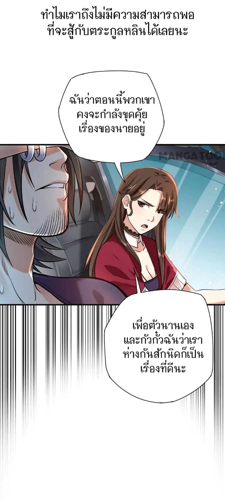 Doctor & Daughter ตอนที่ 16 หน้า 2