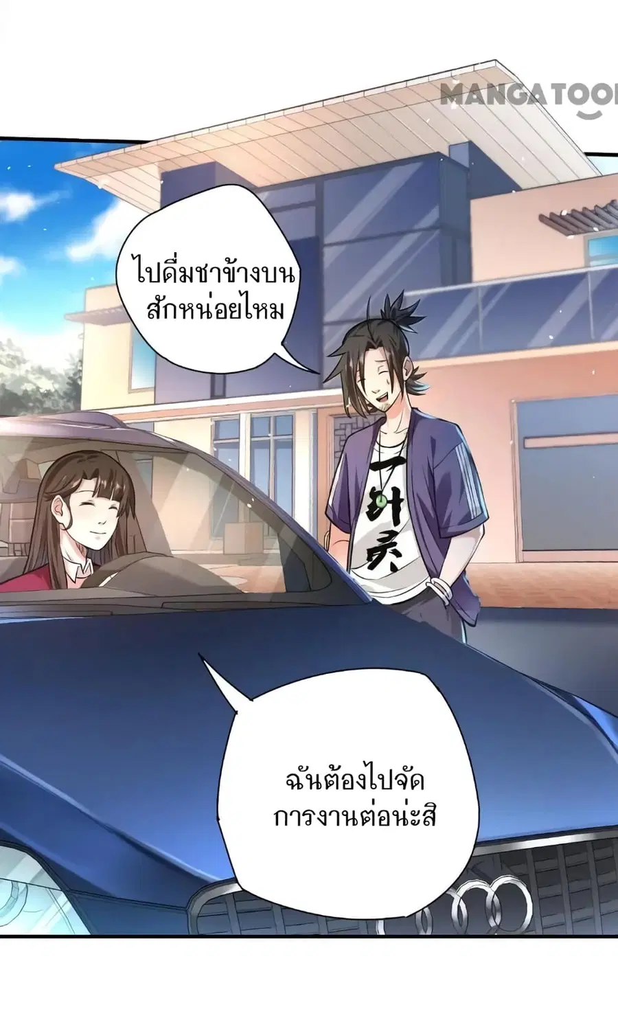 Doctor & Daughter ตอนที่ 16 หน้า 3