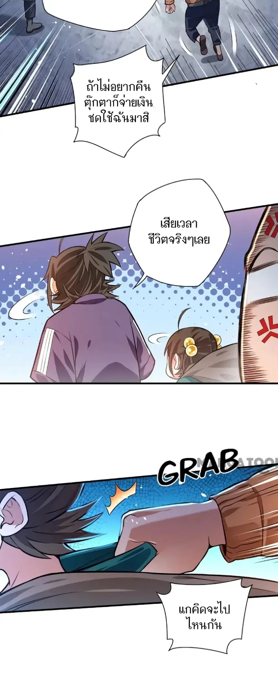 Doctor & Daughter ตอนที่ 17 หน้า 2