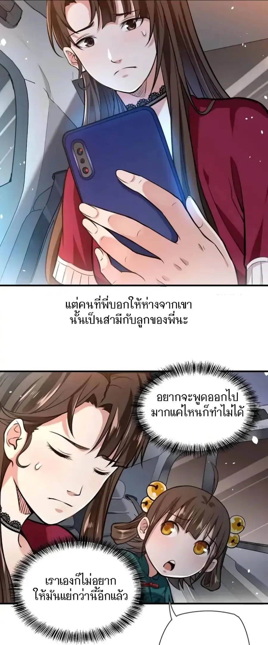 Doctor & Daughter ตอนที่ 18 หน้า 1