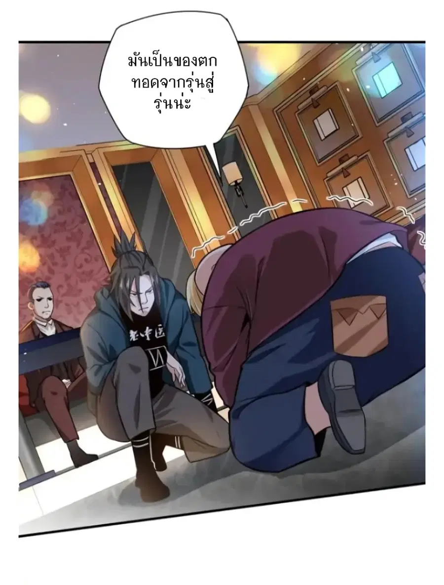 Doctor & Daughter ตอนที่ 19 หน้า 1