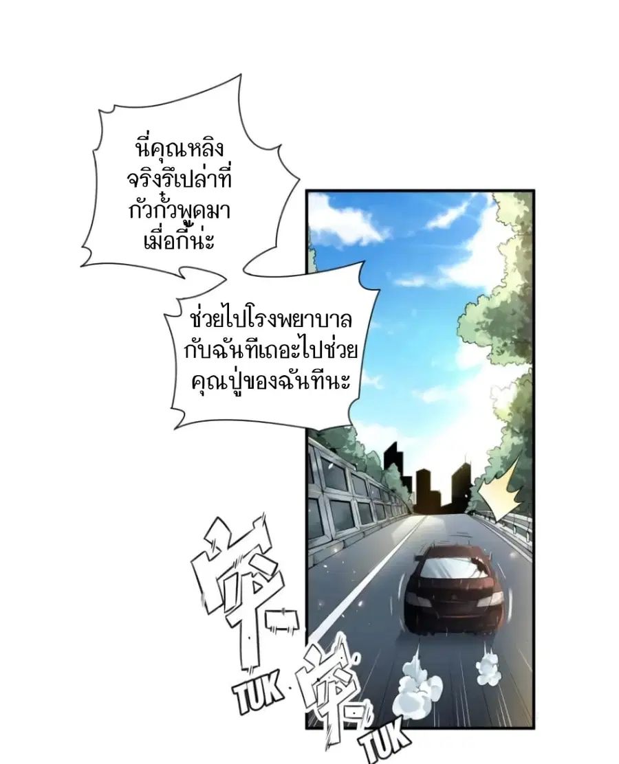 Doctor & Daughter ตอนที่ 2 หน้า 1