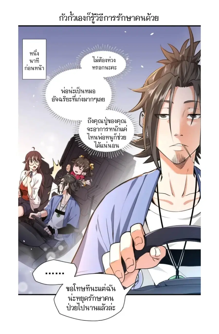 Doctor & Daughter ตอนที่ 2 หน้า 2