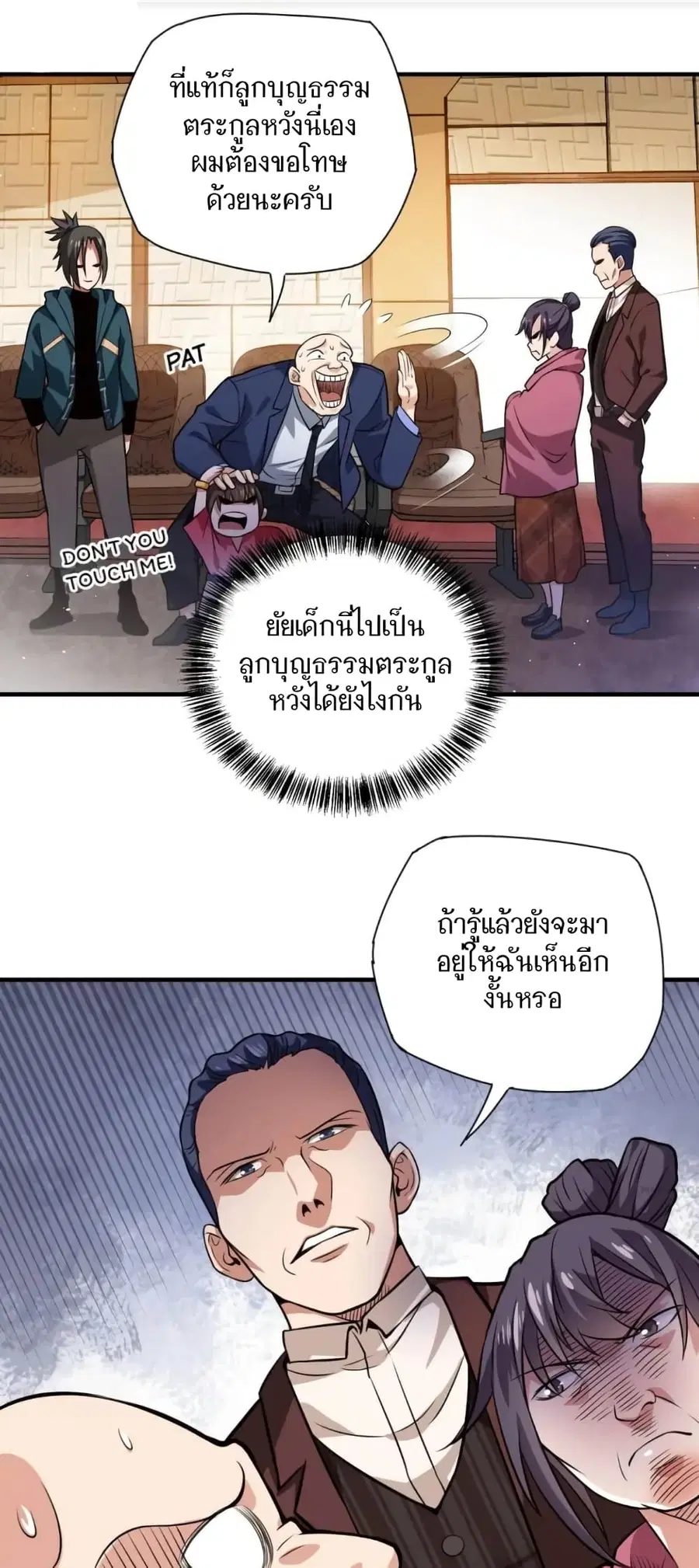 Doctor & Daughter ตอนที่ 20 หน้า 1