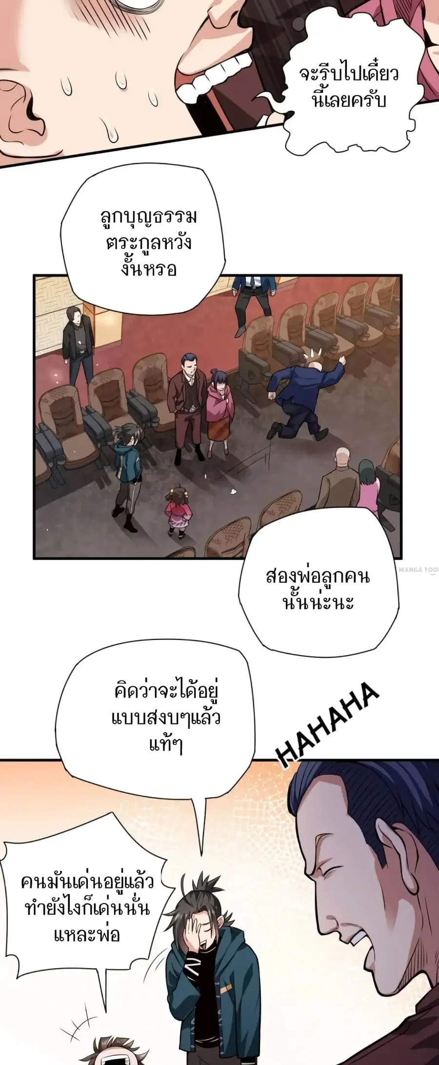Doctor & Daughter ตอนที่ 20 หน้า 2