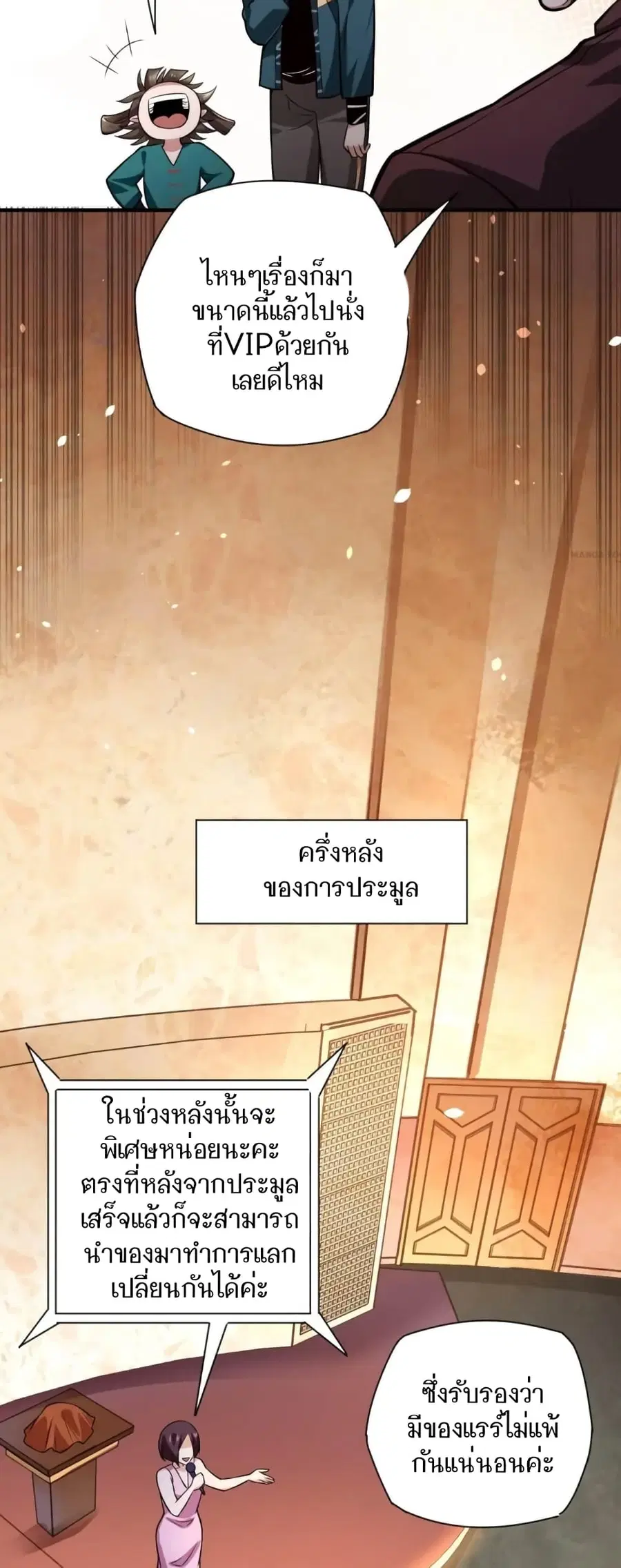 Doctor & Daughter ตอนที่ 20 หน้า 3