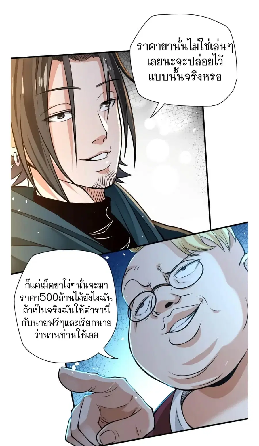 Doctor & Daughter ตอนที่ 21 หน้า 3