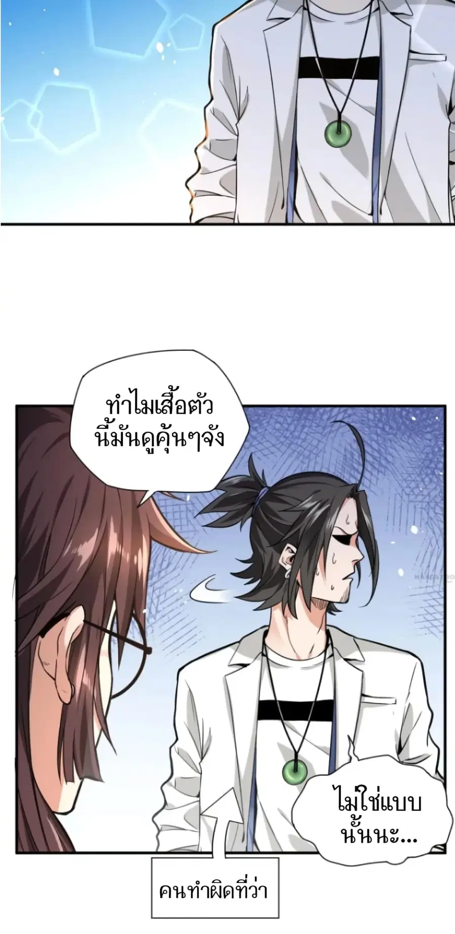 Doctor & Daughter ตอนที่ 4 หน้า 1