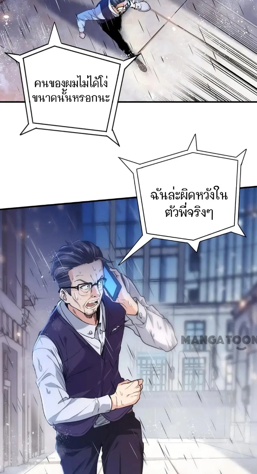 Doctor & Daughter ตอนที่ 5 หน้า 2