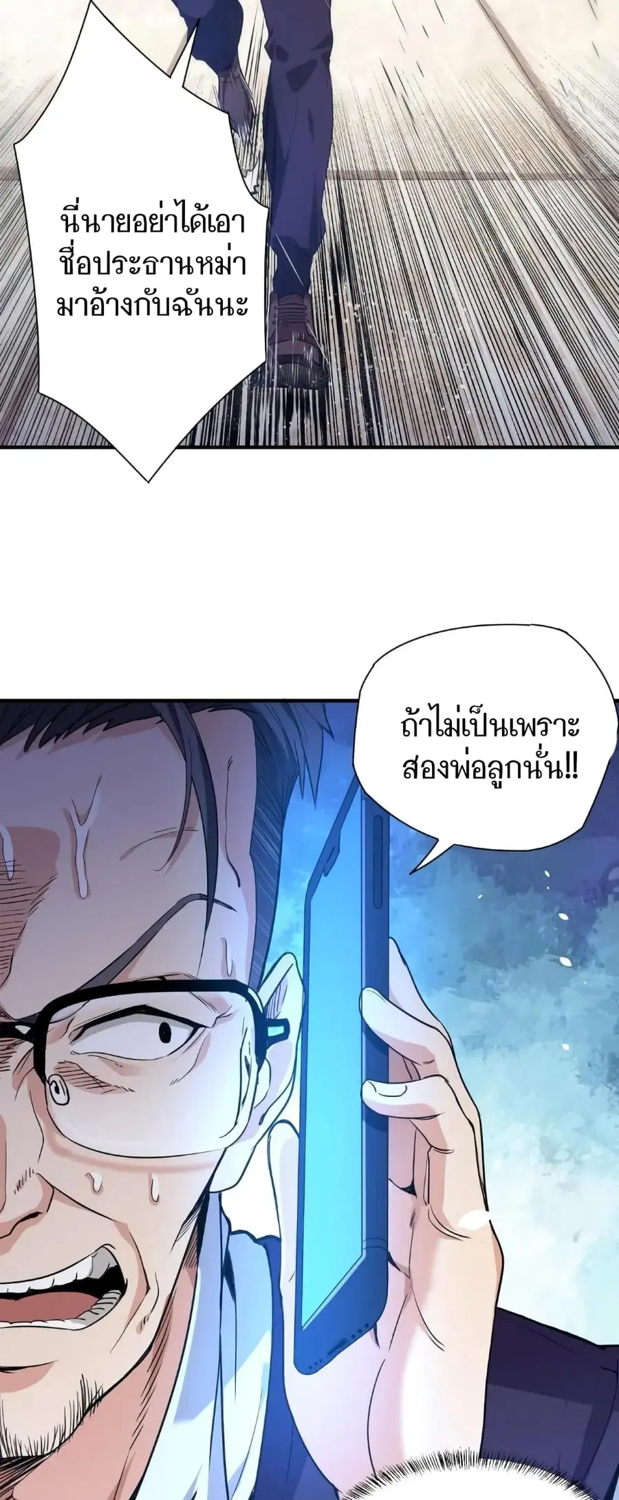 Doctor & Daughter ตอนที่ 5 หน้า 3