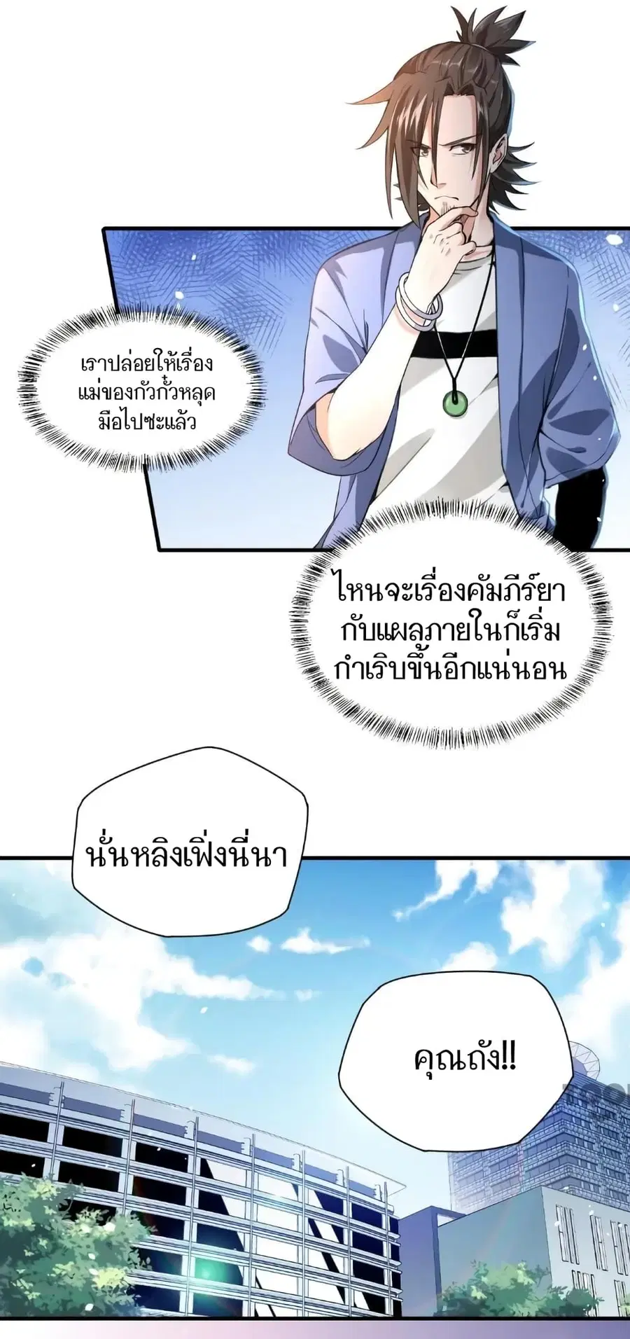 Doctor & Daughter ตอนที่ 6 หน้า 1