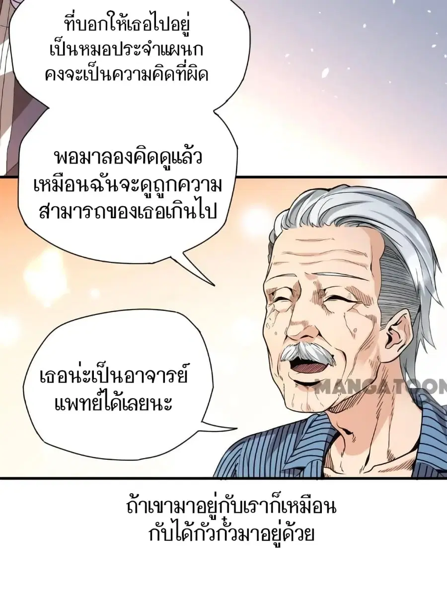 Doctor & Daughter ตอนที่ 6 หน้า 3