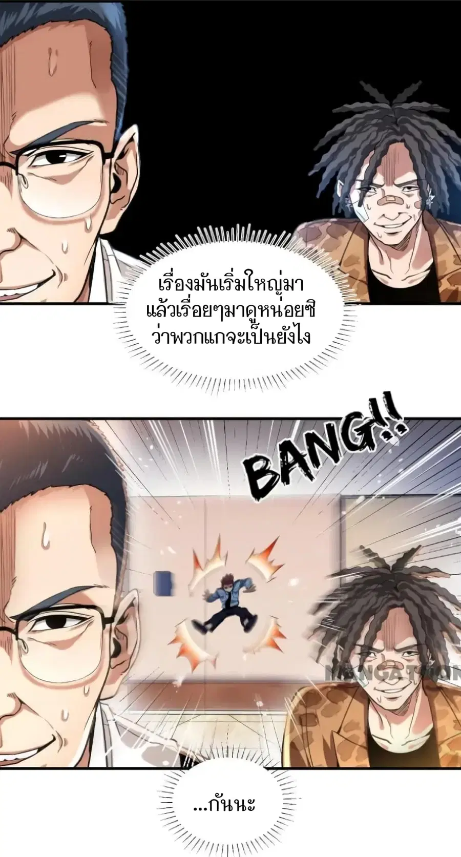 Doctor & Daughter ตอนที่ 7 หน้า 1